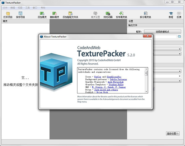 texturepacker破解版