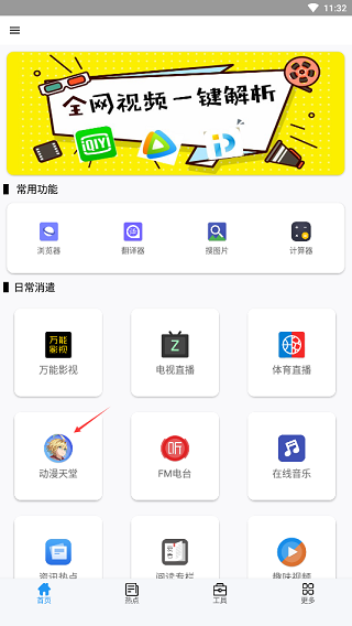 全能盒app