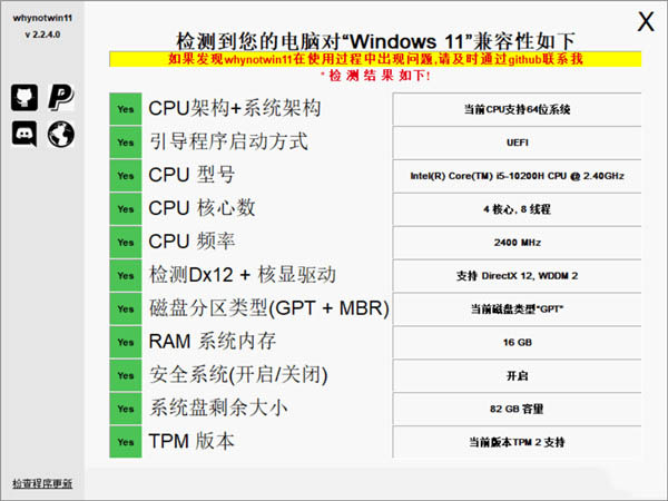 WhyNotWin11中文版