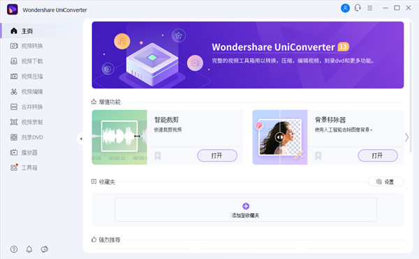 uniconverter13免激活版