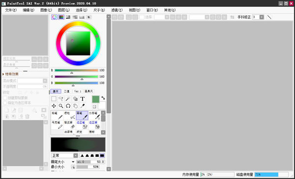 Easy Paint Tool SAI汉化版