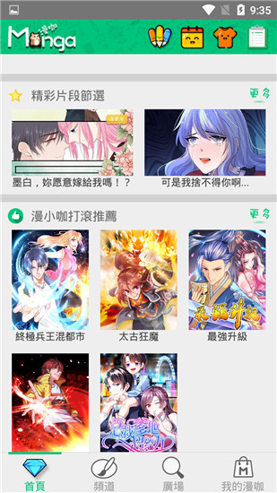 漫咖漫画app