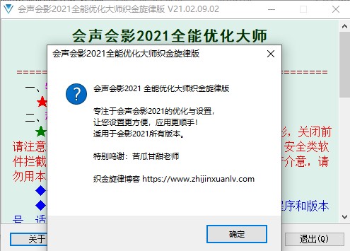 会声会影2021全能优化大师织金旋律版