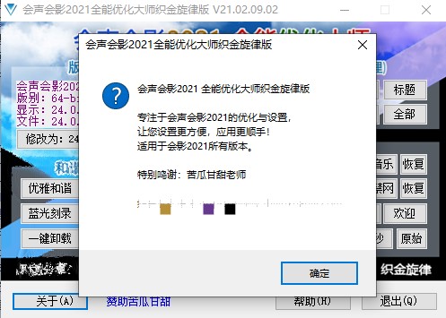 会声会影2021全能优化大师织金旋律版