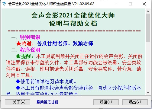 会声会影2021全能优化大师织金旋律版