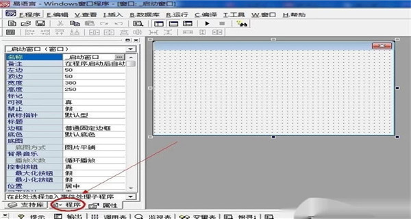 易语言5.9绿色完美破解版