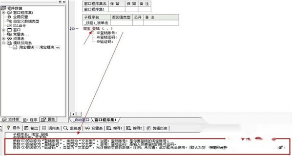 易语言5.9绿色完美破解版