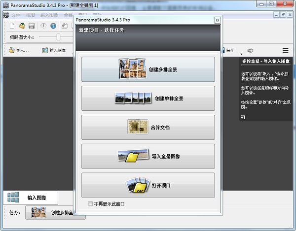 PanoramaStudio专业版