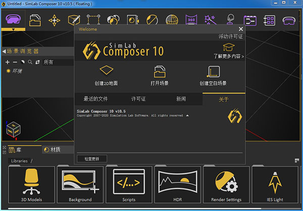 SimLab Composer中文破解版