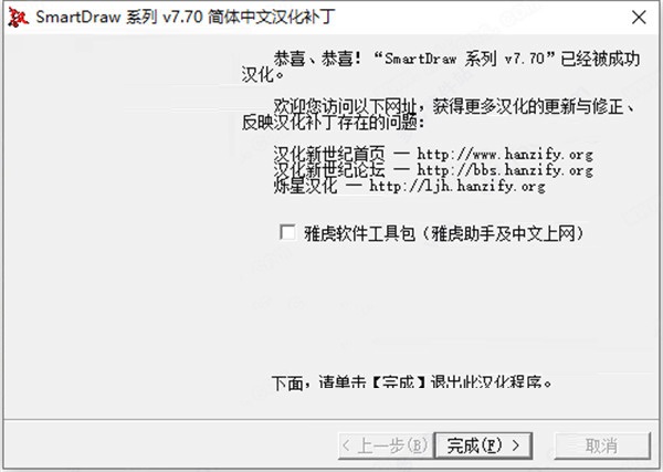 Smartdraw汉化补丁