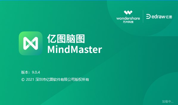 MindMaster9破解版