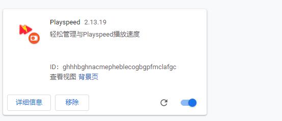 Playspeed(视频倍速播放插件)免费版