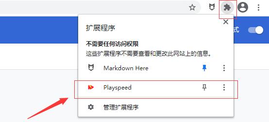 Playspeed(视频倍速播放插件)免费版