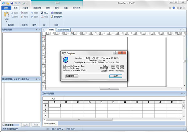 grapher10序列号