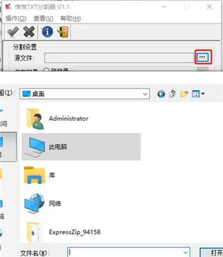 惟惟txt分割器中文便携版