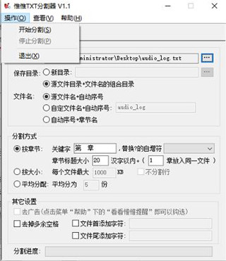 惟惟txt分割器中文便携版