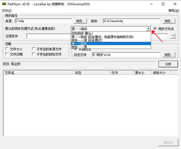 pathsync汉化版