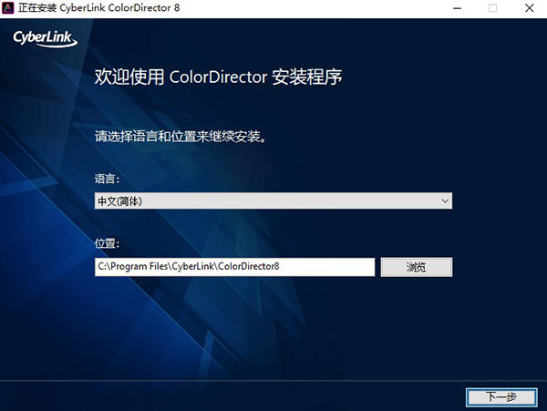 CyberLink ColorDirector Ultra 8破解版