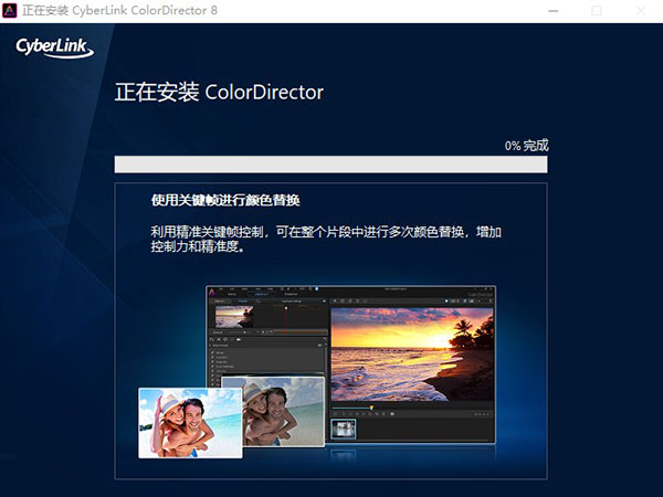 CyberLink ColorDirector Ultra 8破解版