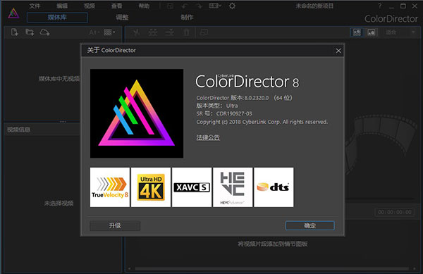 CyberLink ColorDirector Ultra 8破解版