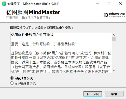 MindMaster9破解版