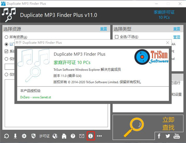 Duplicate MP3 Finder Plus破解版