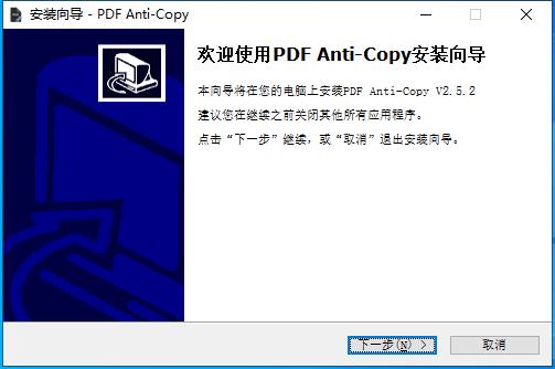 PDF Anti-Copy Pro破解版