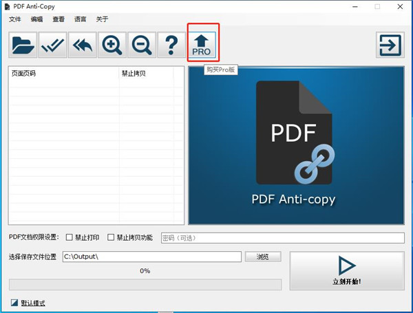 PDF Anti-Copy Pro破解版