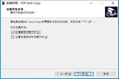 PDF Anti-Copy Pro破解版