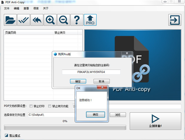 PDF Anti-Copy Pro破解版