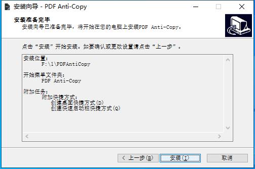 PDF Anti-Copy Pro破解版