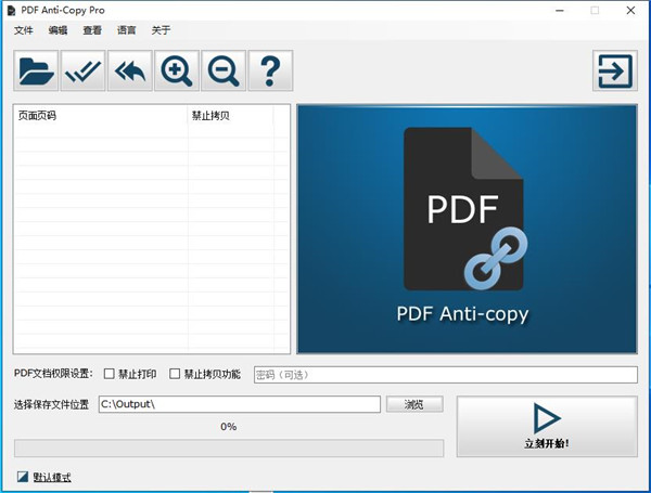 PDF Anti-Copy Pro破解版