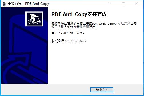 PDF Anti-Copy Pro破解版