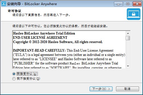 Hasleo BitLocker Anywhere破解版