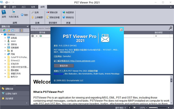 pstviewer pro 2021破解版