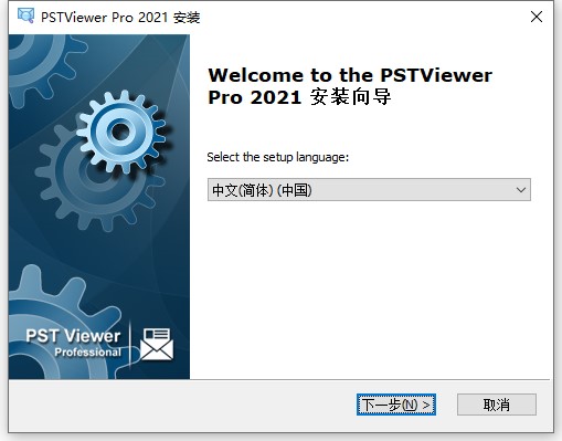 pstviewer pro 2021破解版