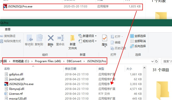 DBConvert JSON to SQL破解版