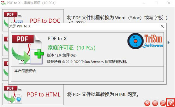 TriSun PDF to X破解版