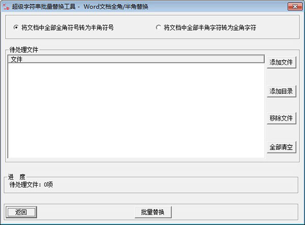 超级字符串批量替换工具破解版