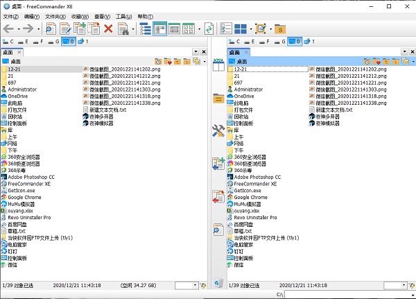 FreeCommander XE 2021中文版