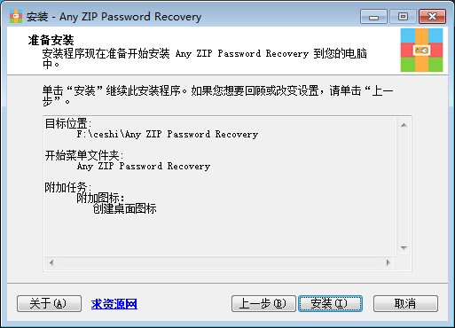 Any ZIP Password Recovery破解版