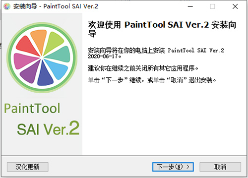 PaintTool SAI2中文破解版