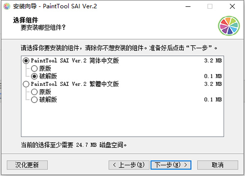 PaintTool SAI2中文破解版