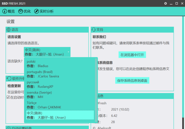 SSD Fresh 2021中文破解版