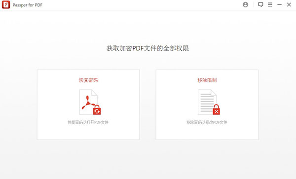 Passper for PDF破解版