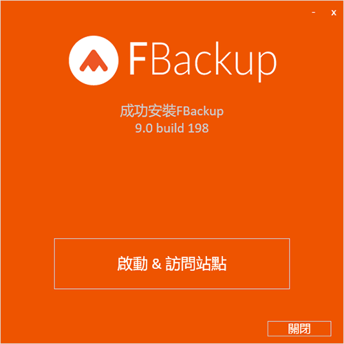 FBackup中文版