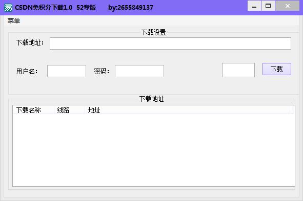 csdn免积分下载器2021免费版