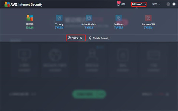 AVG Internet Security破解版