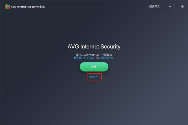 AVG Internet Security破解版