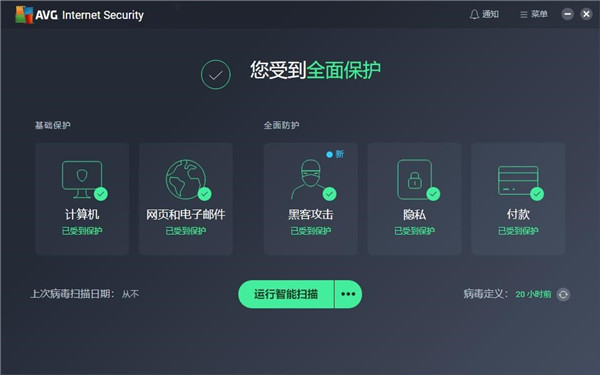 AVG Internet Security破解版